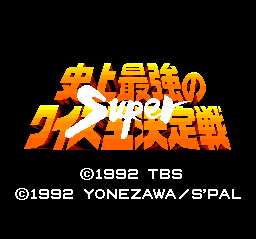 Shijou Saikyou no Quiz Ou Ketteisen Super (Japan) Title Screen